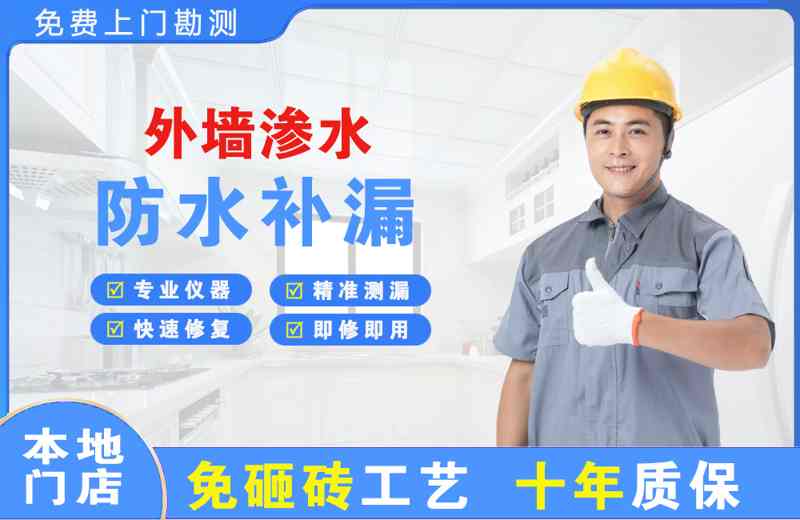 连平外墙渗水维修